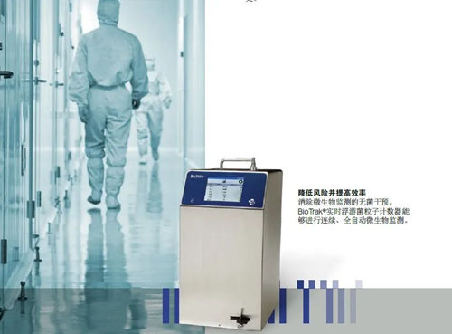 9510-BD實時浮游菌粒子計數(shù)器