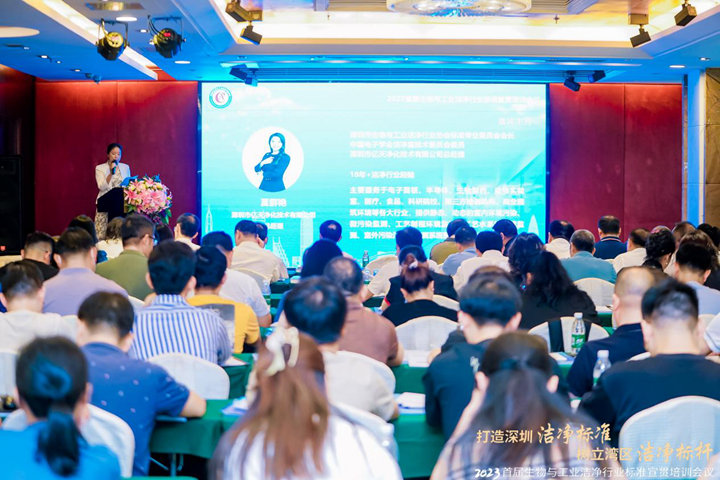 潔凈行業(yè)，標準先行！2023首屆生物與工業(yè)潔凈行業(yè)標準宣貫培訓會順利召開！