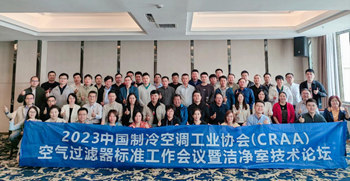 信仰之光照亮前行之路，億天凈化受邀參加CRAA空氣過濾器標(biāo)準(zhǔn)工作會(huì)議暨潔凈室技術(shù)論壇