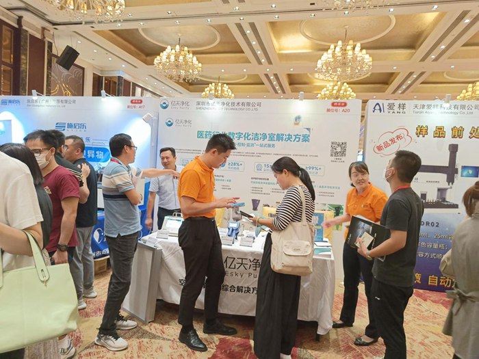 第十四屆藥品質(zhì)量安全大會(huì)首日盛況直擊，億天凈化精彩亮相！