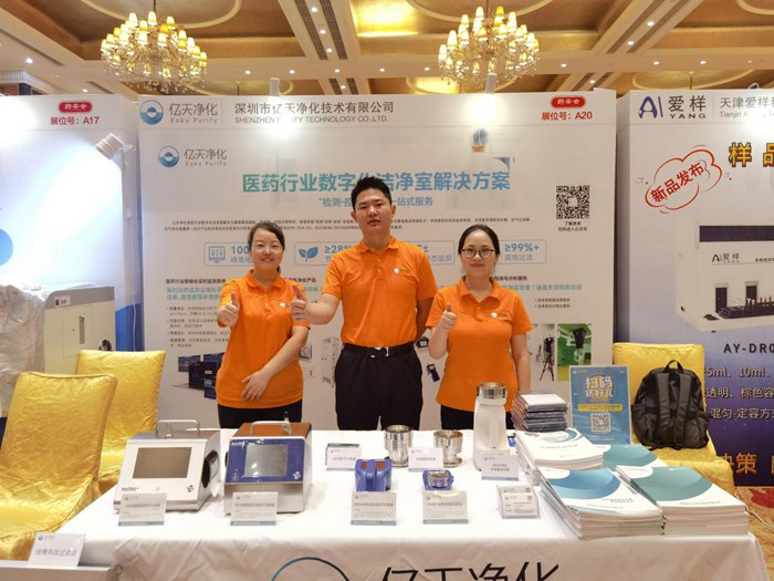 第十四屆藥品質(zhì)量安全大會(huì)首日盛況直擊，億天凈化精彩亮相！