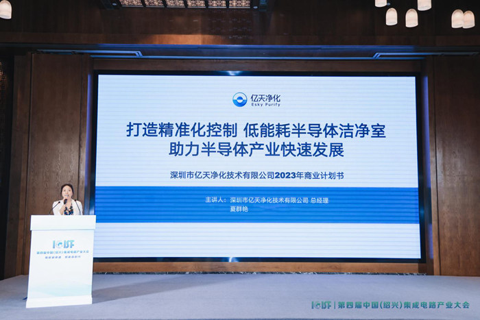 第四屆中國 (紹興) 集成電路產(chǎn)業(yè)大會(huì)