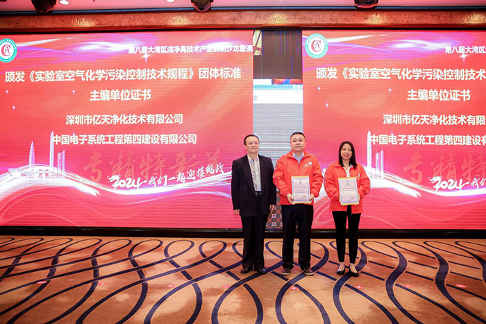 《實(shí)驗(yàn)室空氣化學(xué)污染控制技術(shù)規(guī)程》團(tuán)體標(biāo)準(zhǔn)主編單位證書