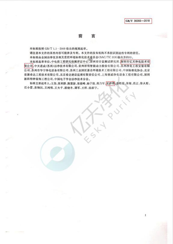 1.《潔凈室及相關(guān)受控環(huán)境檢測(cè)技術(shù)分析與應(yīng)用》GB/T 36066-2018&nbsp;