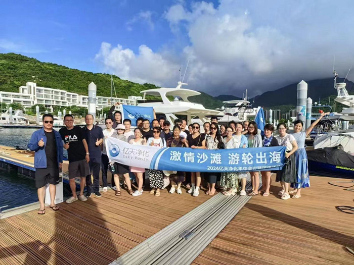 “激情沙灘 游輪出?！?024億天凈化年中會(huì)議暨團(tuán)建活動(dòng)圓滿結(jié)束！