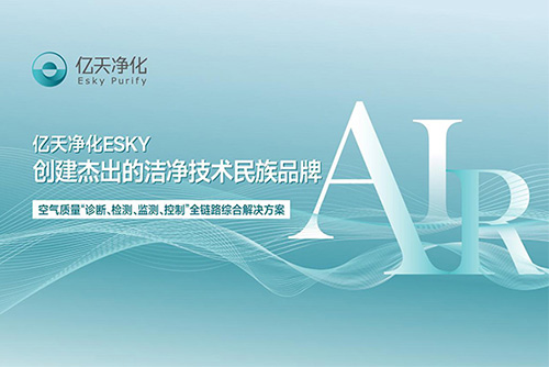 億天凈化正在參加第二十二屆“深圳(灣區(qū))知名品牌”公眾投票，誠邀您為我們投上寶貴的一票！