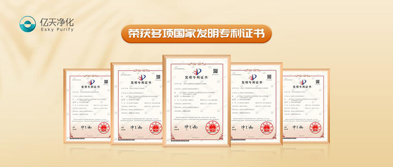 億天凈化榮獲多項國家發(fā)明專利證書，再添科技碩果！