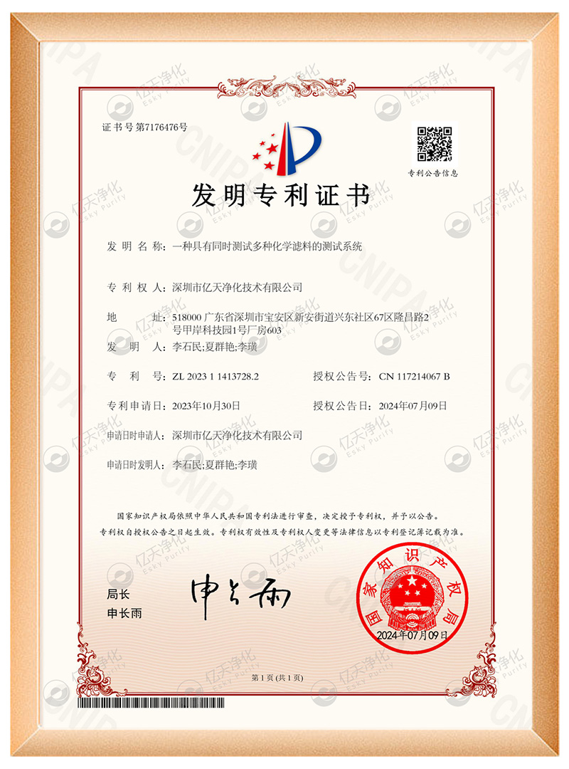 億天凈化榮獲多項國家發(fā)明專利證書，再添科技碩果！