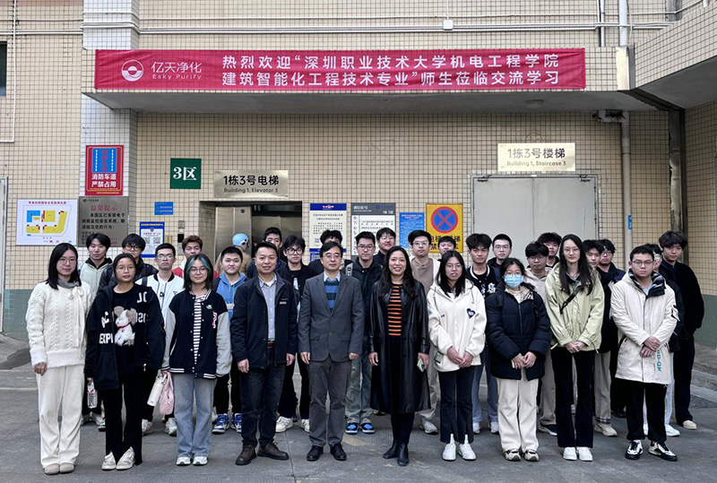 校企聯(lián)動(dòng) 雙向奔赴 丨熱烈歡迎深圳職業(yè)技術(shù)大學(xué)師生到訪(fǎng)億天凈化進(jìn)行學(xué)習(xí)交流