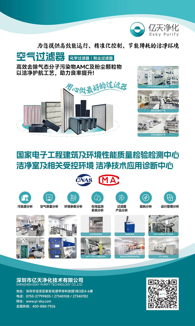 【邀請函】億天凈化邀您共赴 SEMICON CHINA 2025