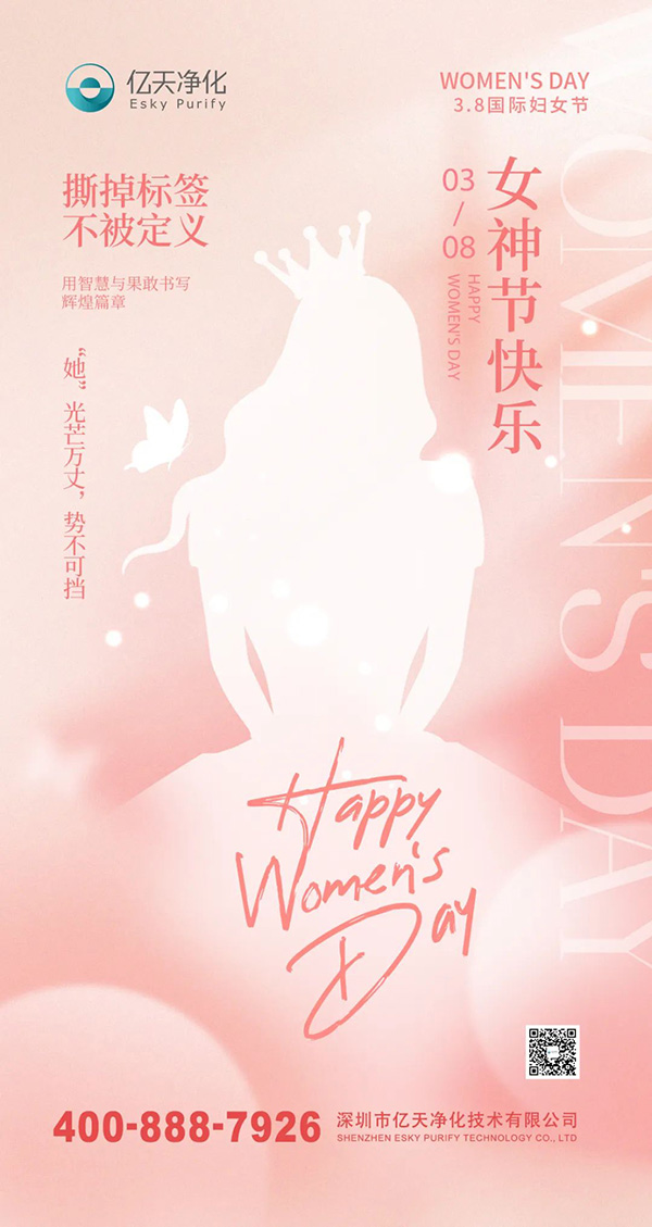 女神節(jié)丨祝你向陽而生，光芒萬丈！