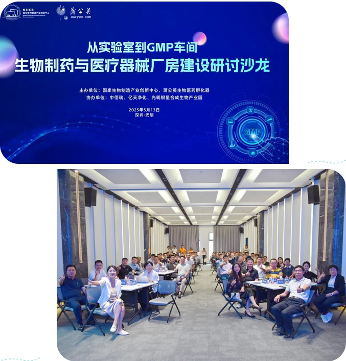  億天凈化總經(jīng)理出席生物制藥與醫(yī)療器械研討廠房建設沙龍，并發(fā)表演講 