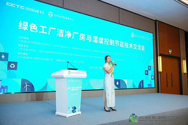 億天凈化 | 共襄第八屆綠色工廠廠務(wù)大會(huì)