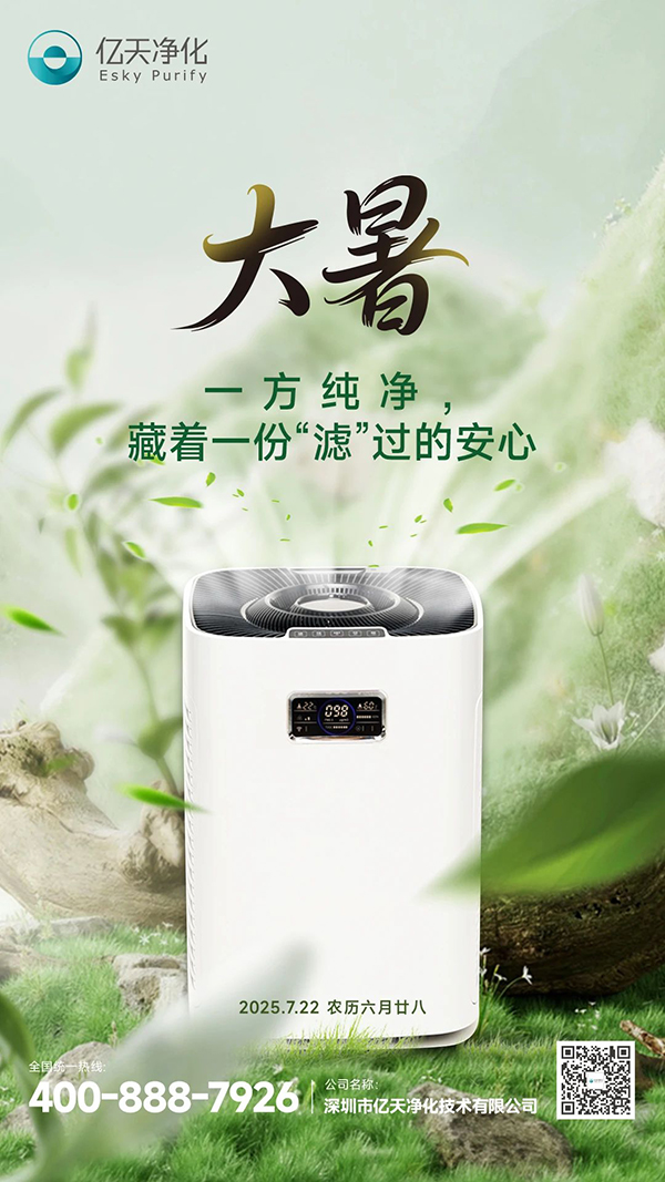 大暑 | 一方純凈，藏著一份 “濾” 過的安心