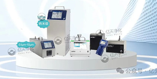 精準監(jiān)測空氣中顆粒物，為您的生產環(huán)境保駕護航