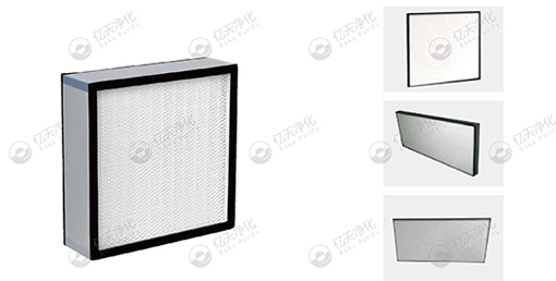 空氣潔凈高效過(guò)濾器工藝分類，一文看懂