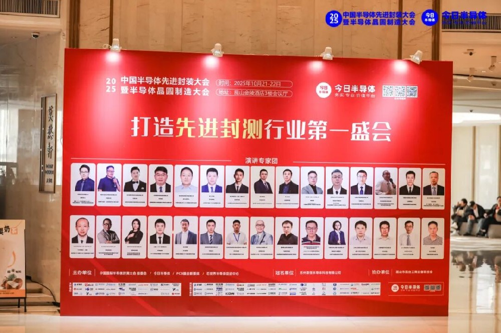 億天凈化丨亮相 2025 半導體先進封裝大會并斬獲卓越貢獻獎，總經(jīng)理主題演講引共鳴