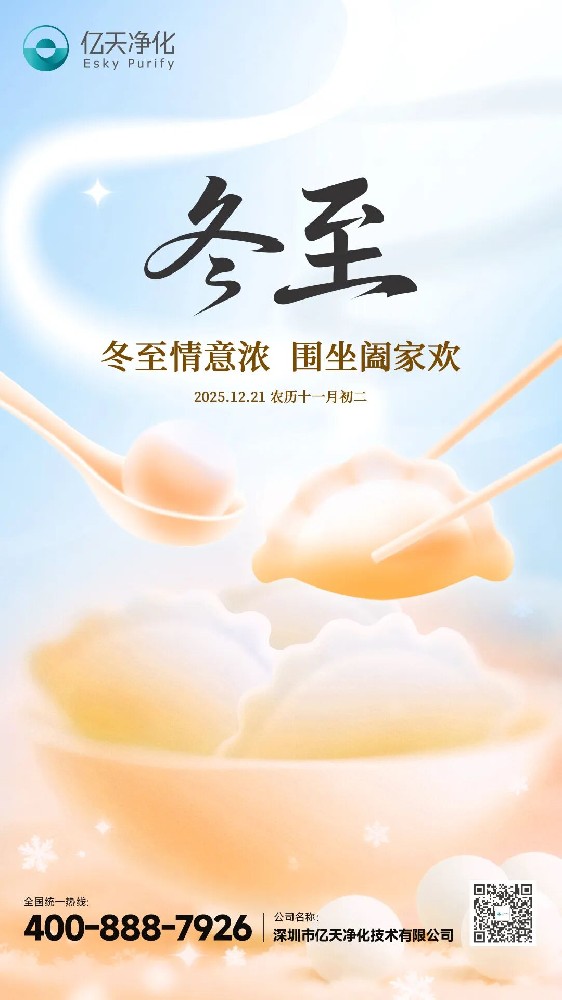 冬至福至，美好如期而至！