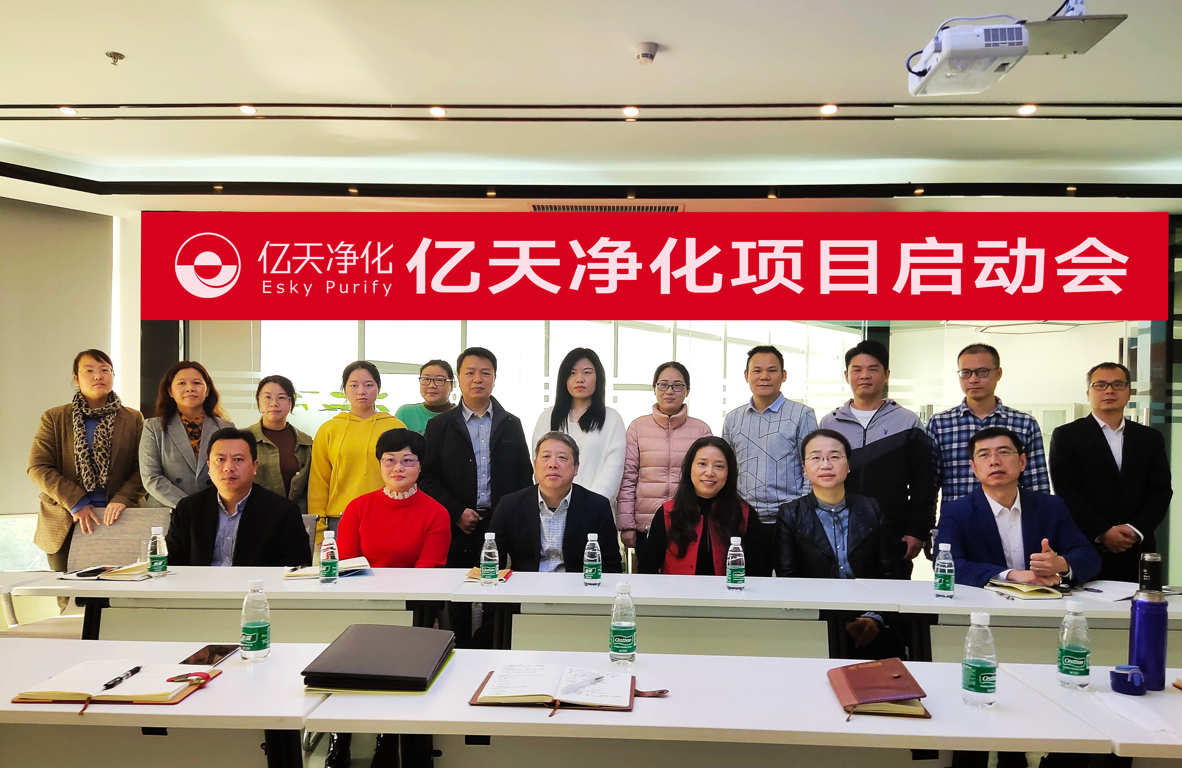 億天凈化跨越式發(fā)展戰(zhàn)略咨詢項(xiàng)目啟動(dòng)會(huì)隆重召開！