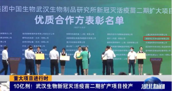 喜報(bào)！億天凈化獲頒“優(yōu)質(zhì)合作方”榮譽(yù)