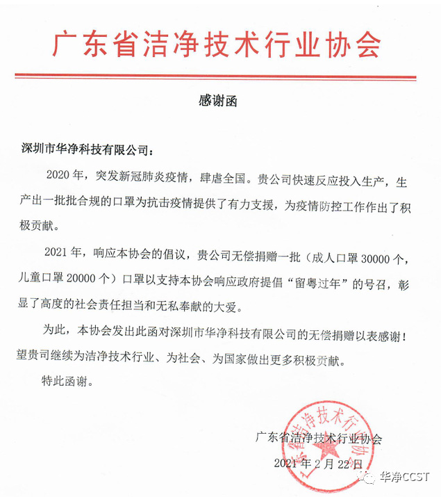 記錄愛(ài)心捐贈(zèng)，感知華凈初心