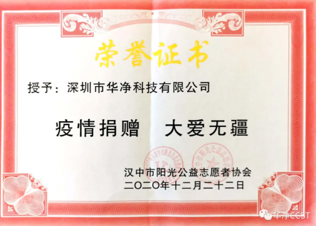 記錄愛(ài)心捐贈(zèng)，感知華凈初心